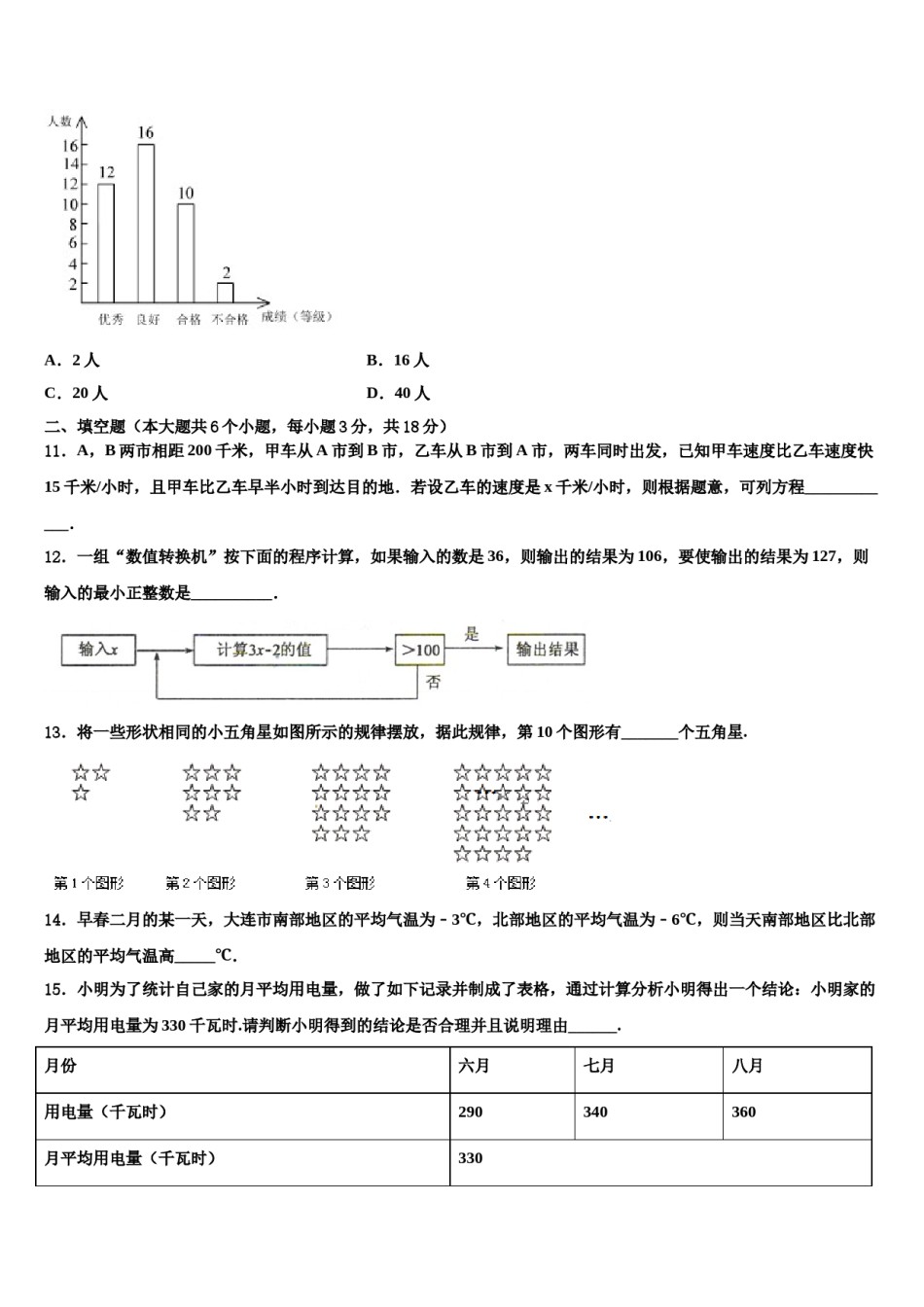 福建省三明市梅列区梅列、永安市级名校2024年中考猜题数学试卷含解析.doc_第3页