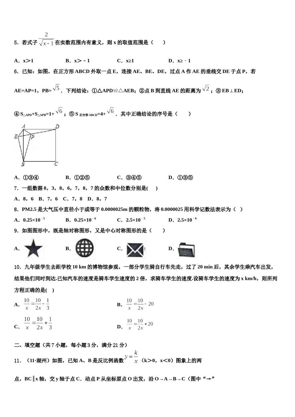 福建省三明永安市2023-2024学年中考数学押题卷含解析.doc_第2页