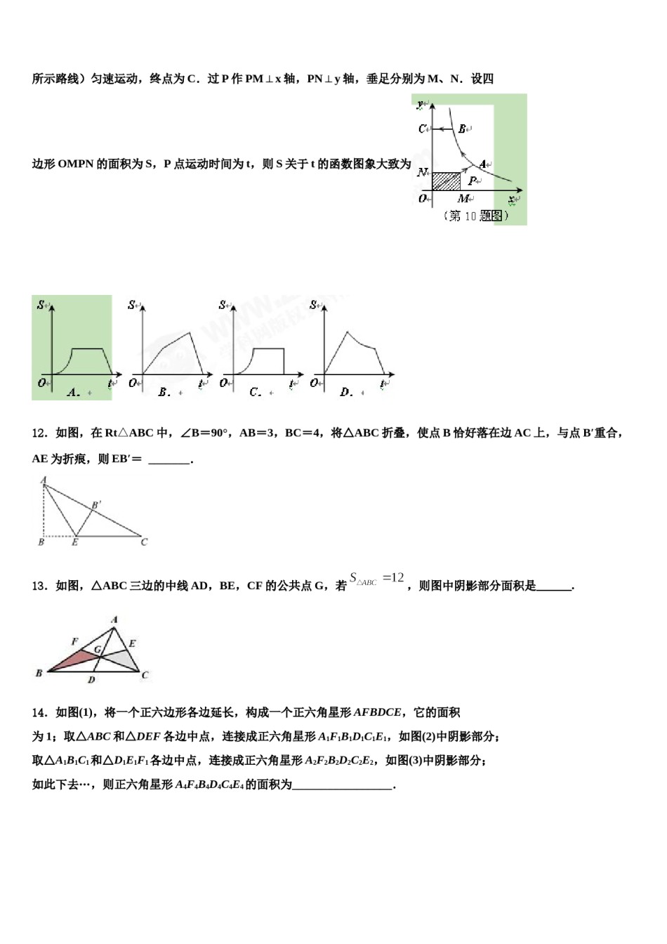 福建省三明永安市2023-2024学年中考数学押题卷含解析.doc_第3页