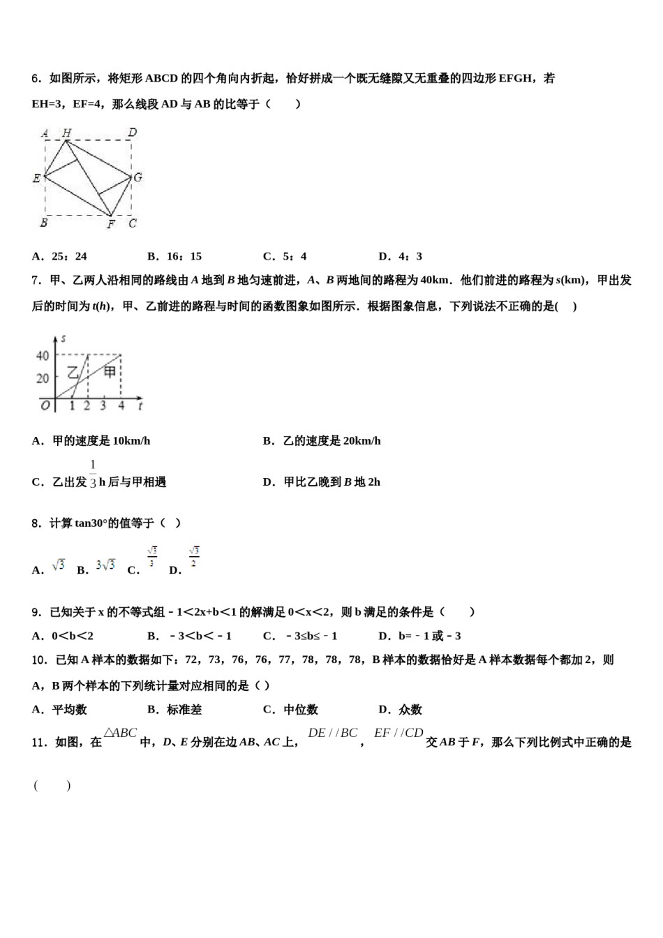福建省三明永安市达标名校2023-2024学年中考数学考试模拟冲刺卷含解析.doc_第2页