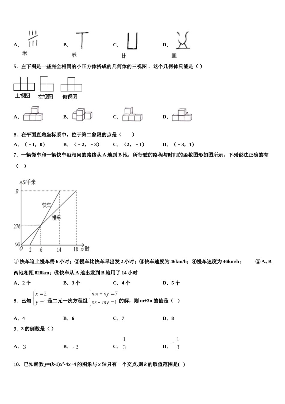 福建省东山县达标名校2024年中考数学四模试卷含解析.doc_第2页