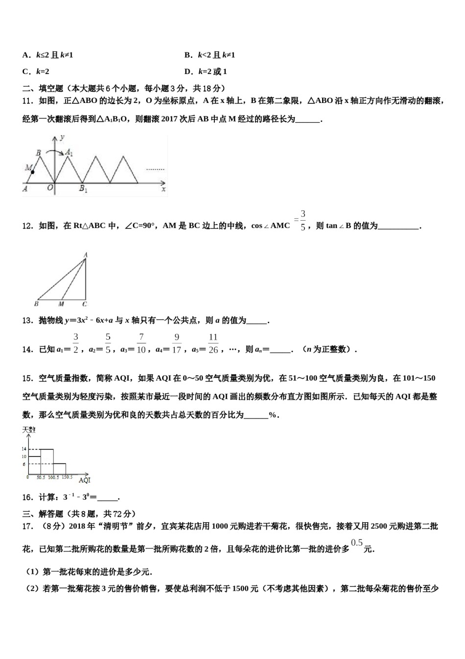 福建省东山县达标名校2024年中考数学四模试卷含解析.doc_第3页