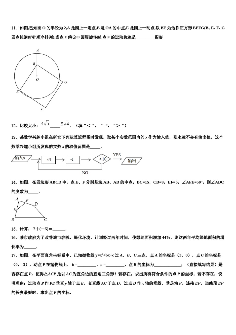福建省仙游县初中第三教研片区2024届中考数学考试模拟冲刺卷含解析.doc_第3页
