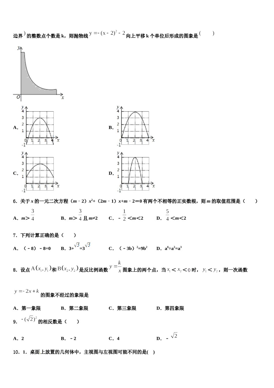 福建省仙游县初中第三教研片区2024届中考联考数学试卷含解析.doc_第2页