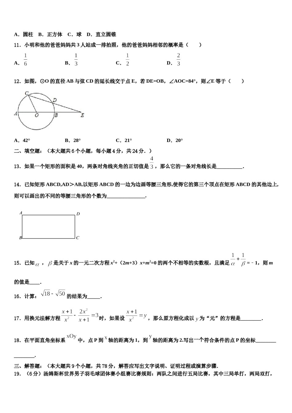 福建省仙游县初中第三教研片区2024届中考联考数学试卷含解析.doc_第3页