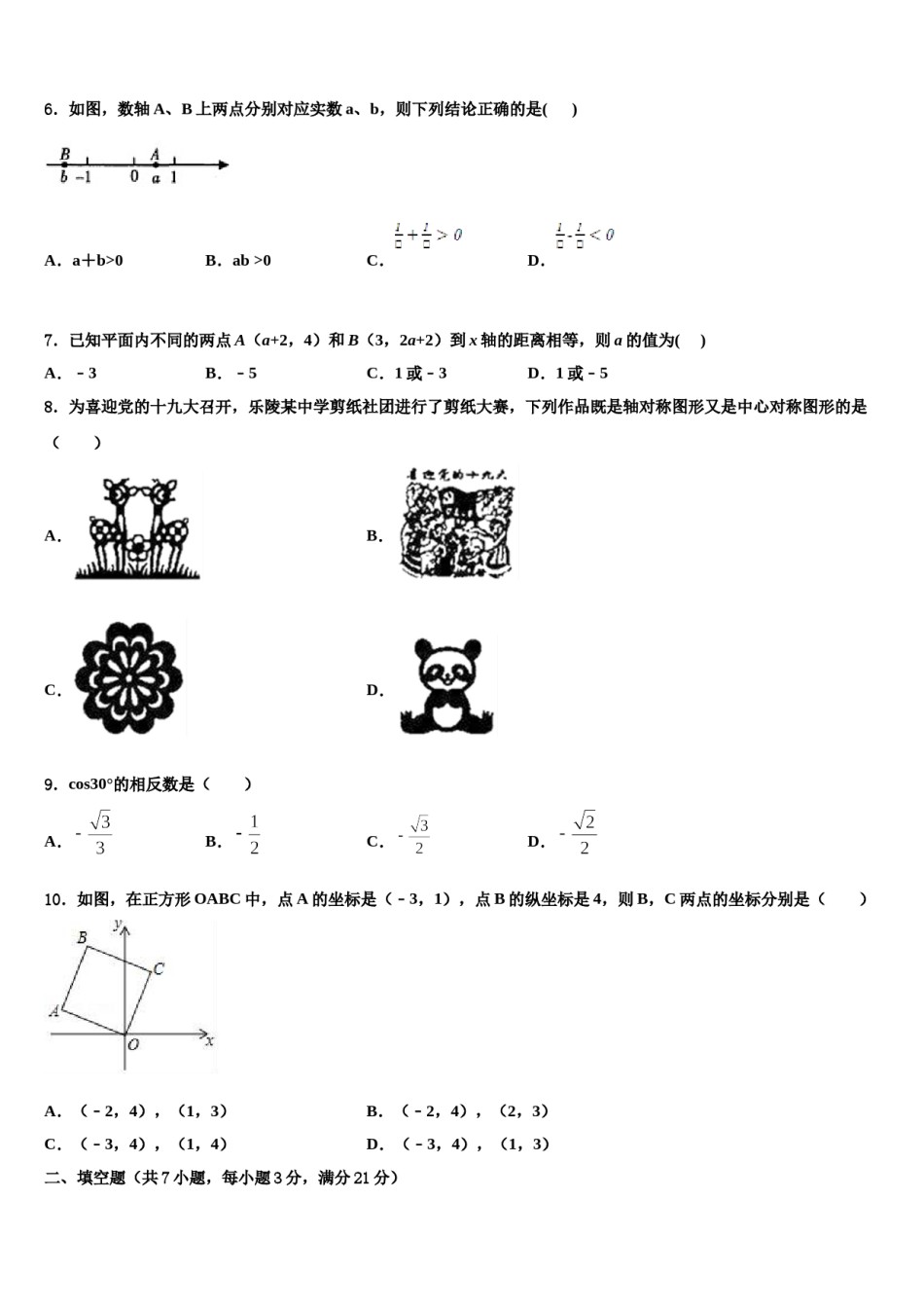 福建省光泽县重点达标名校2023-2024学年中考数学押题卷含解析.doc_第2页