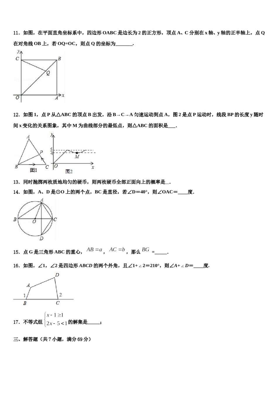 福建省光泽县重点达标名校2023-2024学年中考数学押题卷含解析.doc_第3页