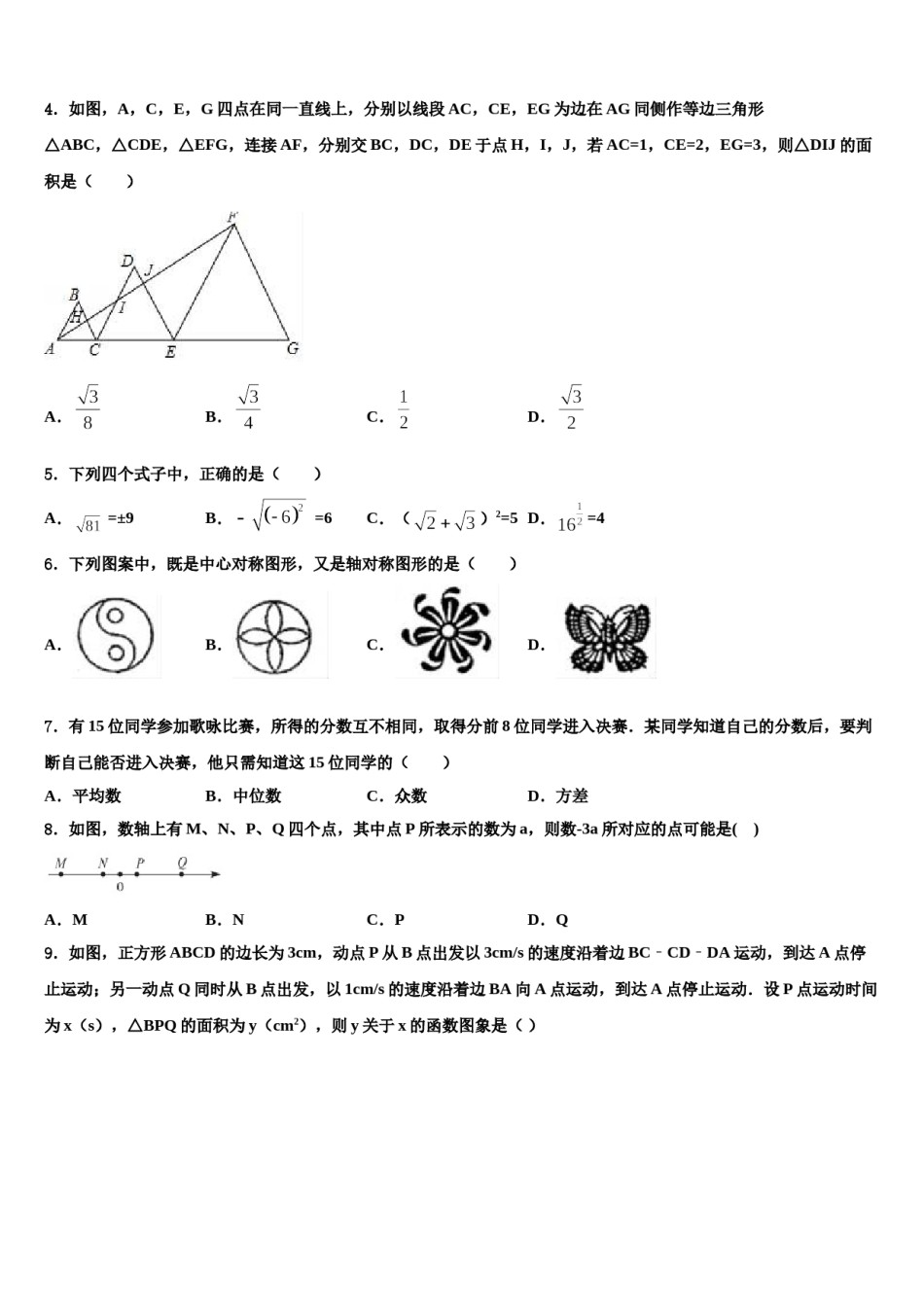 福建省南安市柳城义务教育小片区2023-2024学年中考数学全真模拟试题含解析.doc_第2页
