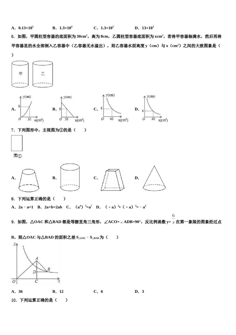 福建省南安市达标名校2024年中考数学押题试卷含解析.doc_第2页