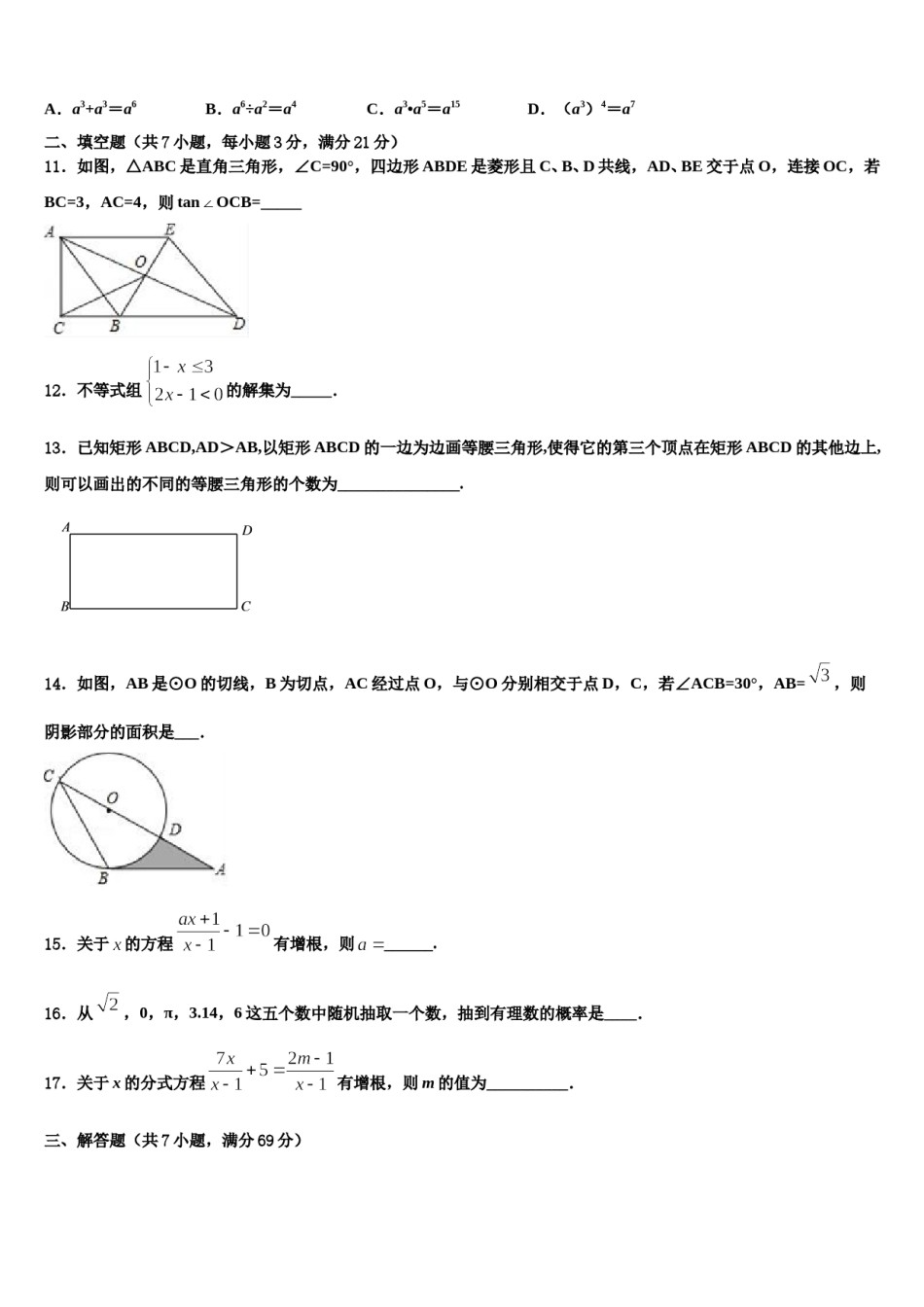 福建省南安市达标名校2024年中考数学押题试卷含解析.doc_第3页