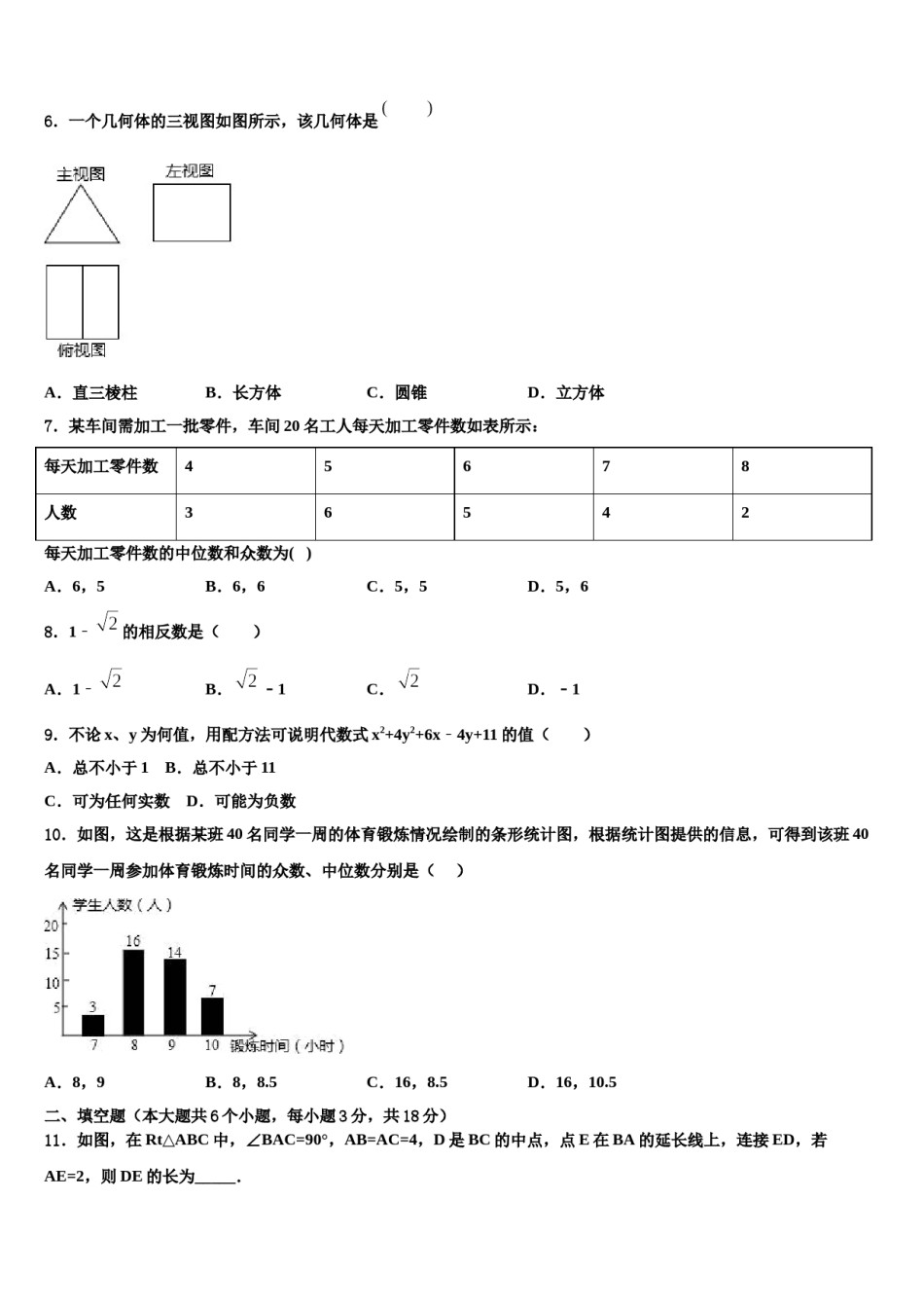 福建省南平三中学2024年中考押题数学预测卷含解析.doc_第2页