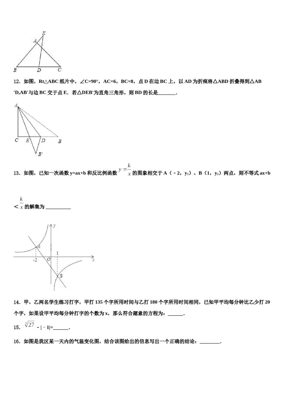 福建省南平三中学2024年中考押题数学预测卷含解析.doc_第3页