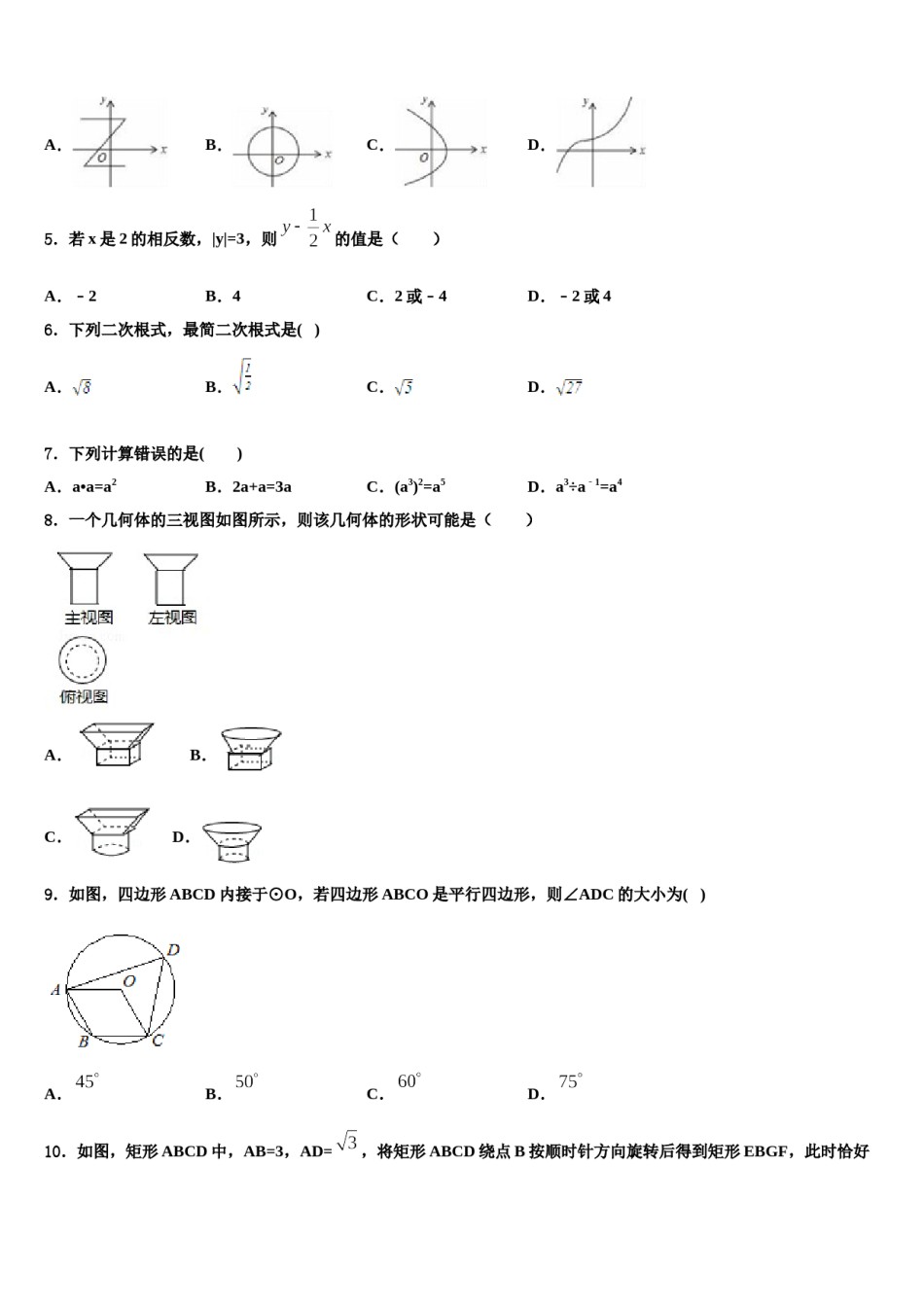福建省南平市2024届中考数学最后冲刺模拟试卷含解析.doc_第2页