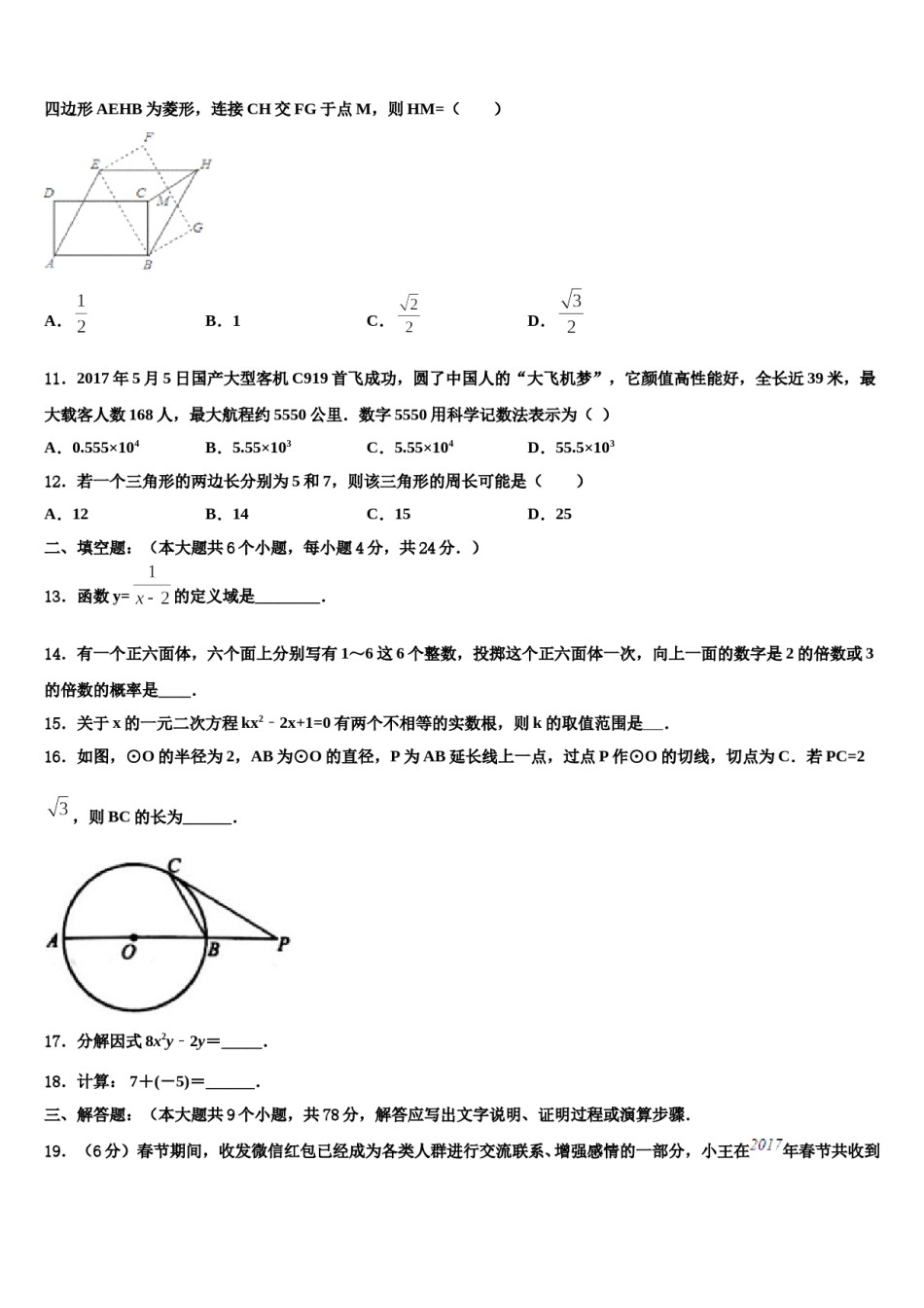 福建省南平市2024届中考数学最后冲刺模拟试卷含解析.doc_第3页