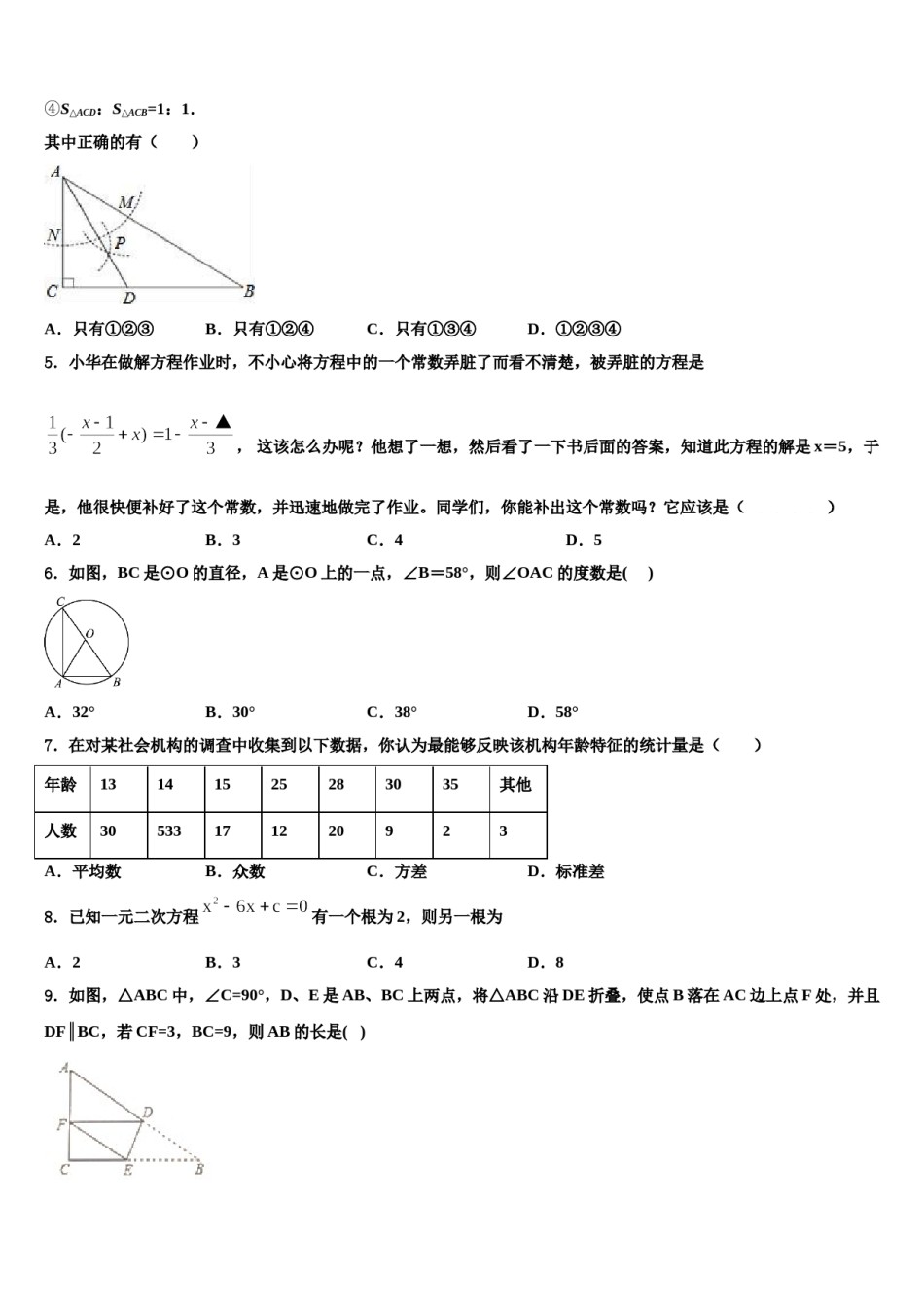 福建省南平市剑津片区重点达标名校2024年毕业升学考试模拟卷数学卷含解析.doc_第2页