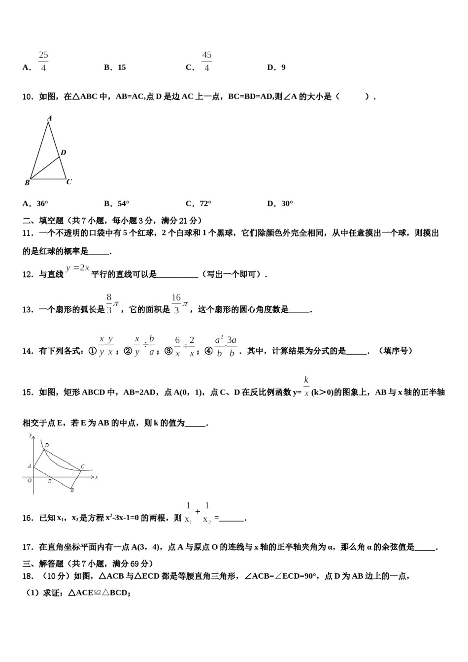 福建省南平市剑津片区重点达标名校2024年毕业升学考试模拟卷数学卷含解析.doc_第3页