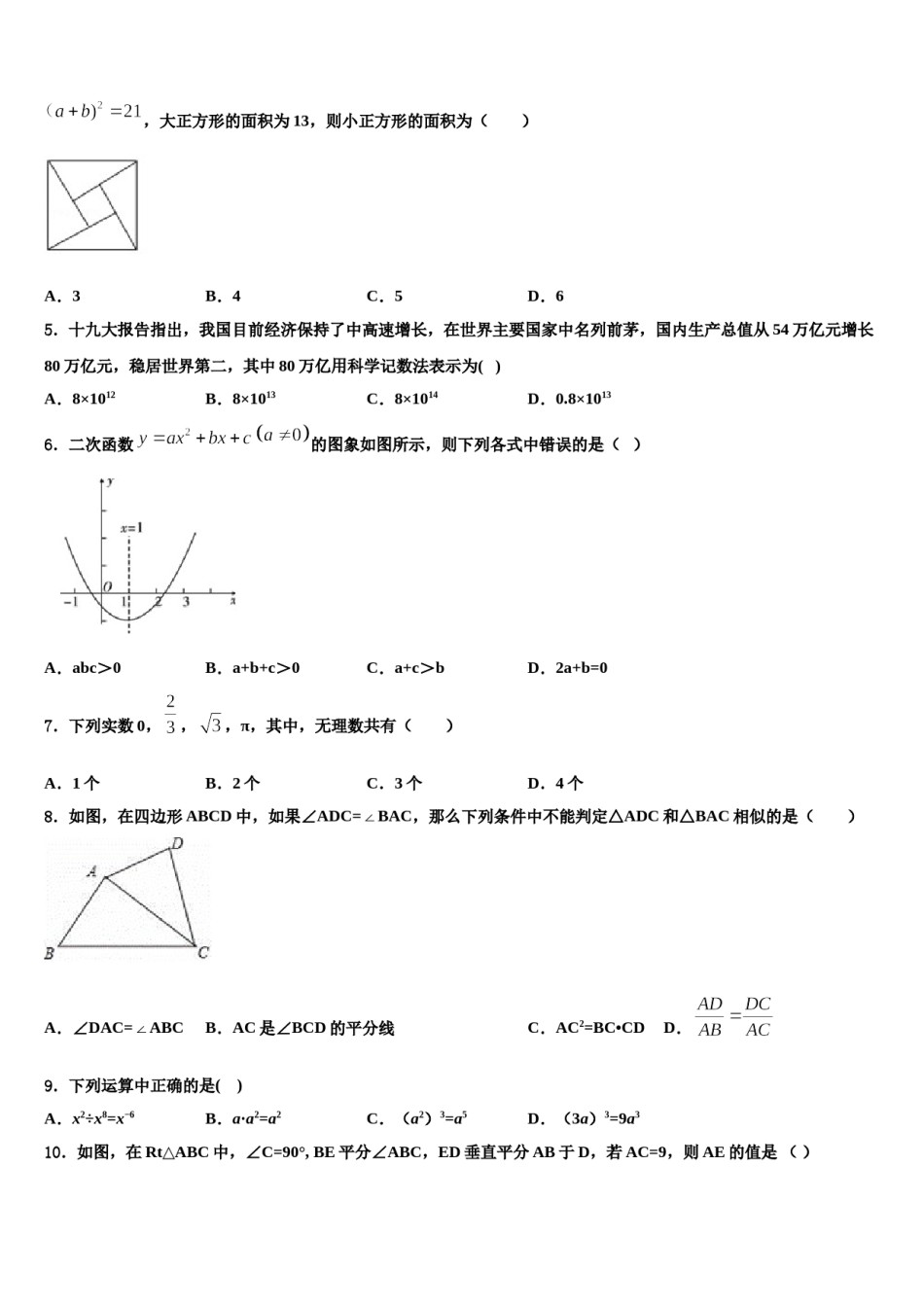 福建省南平市名校2023-2024学年中考二模数学试题含解析.doc_第2页