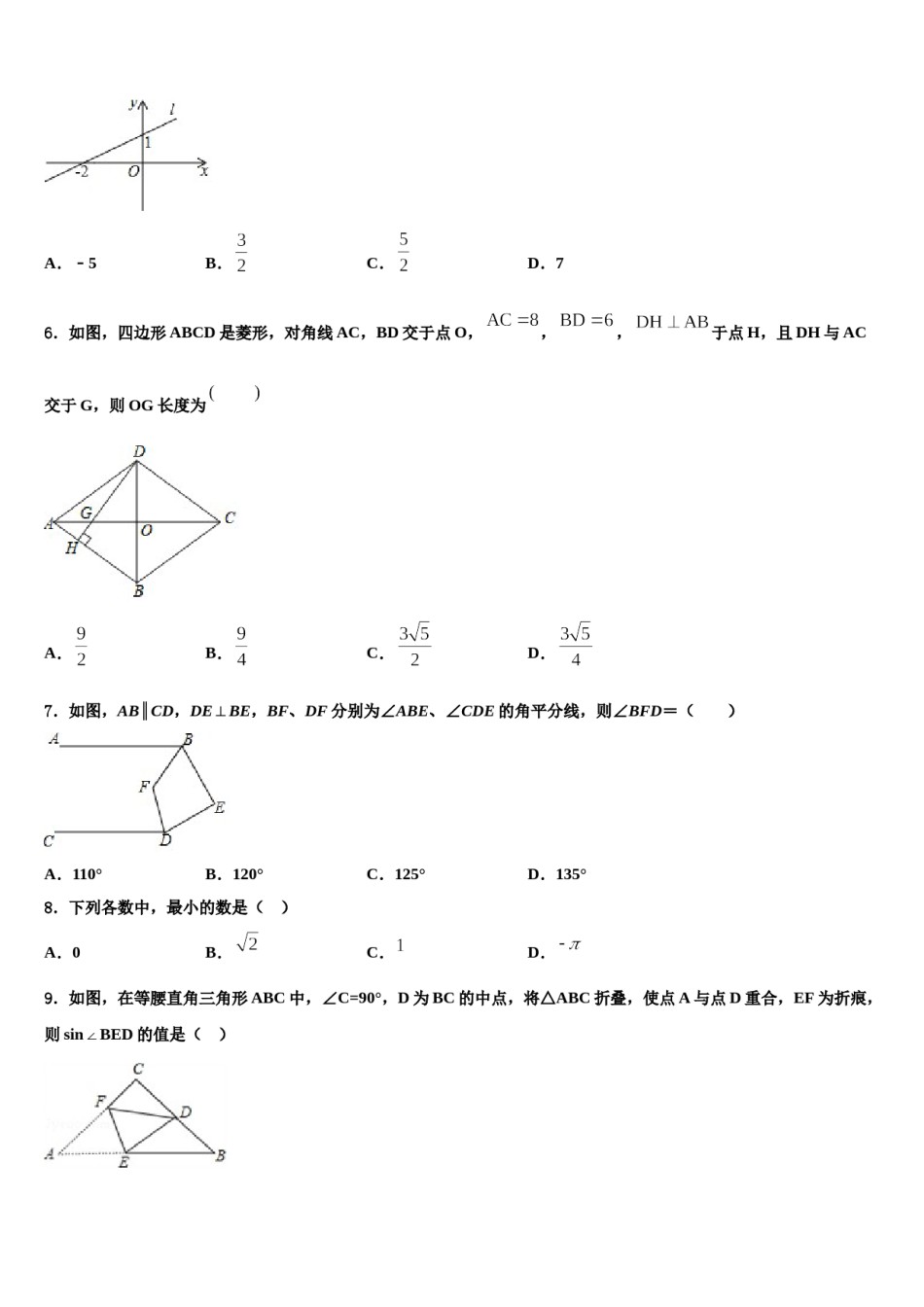 福建省南平市市级名校2024年中考五模数学试题含解析.doc_第2页