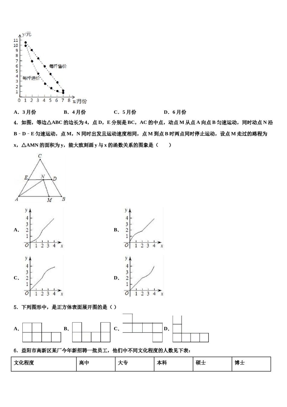 福建省南平市市级名校2024年中考数学考试模拟冲刺卷含解析.doc_第2页