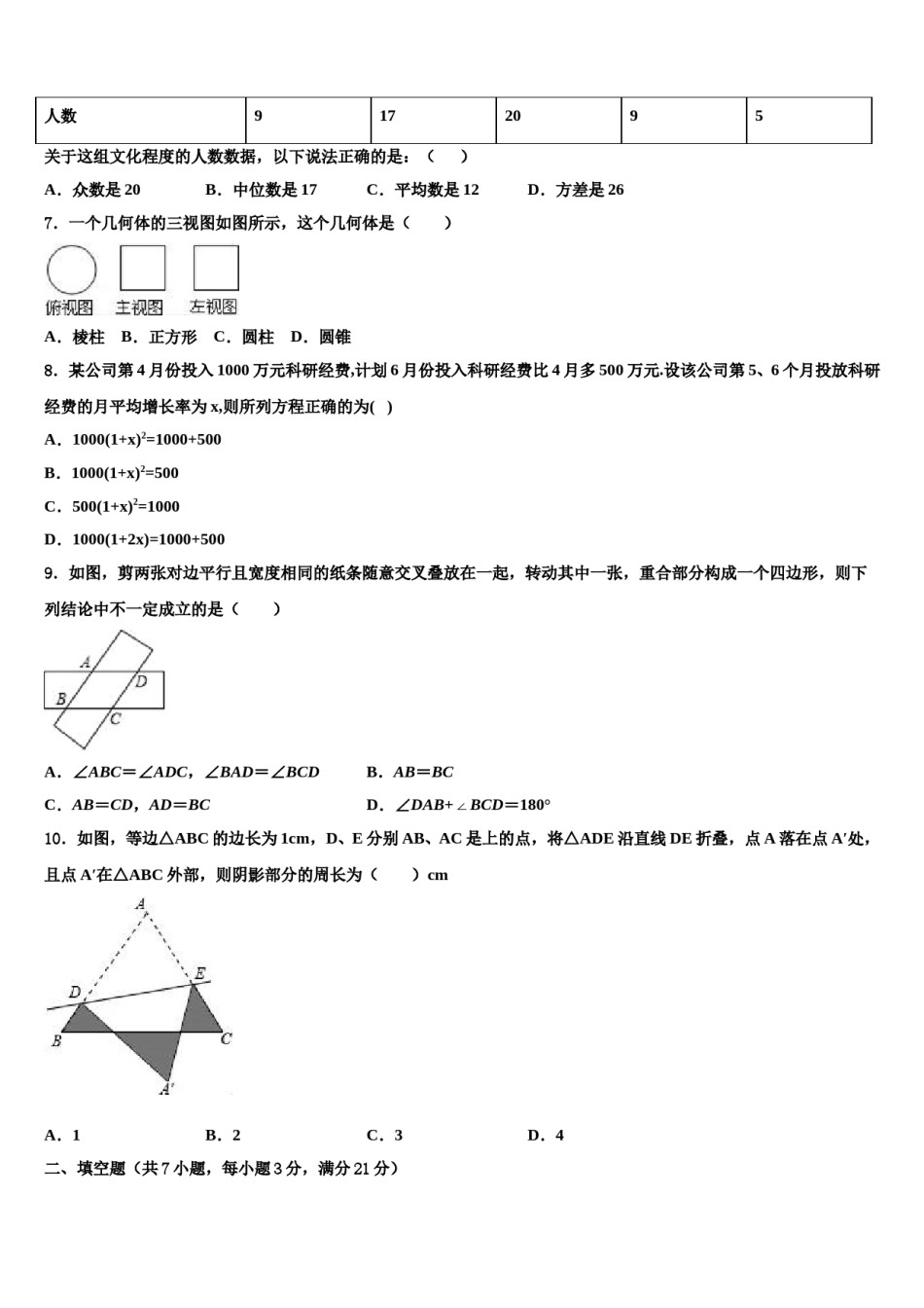 福建省南平市市级名校2024年中考数学考试模拟冲刺卷含解析.doc_第3页