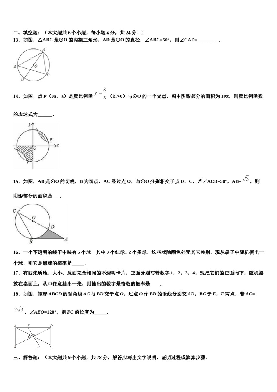 福建省南平市延平区达标名校2024届中考数学模拟精编试卷含解析.doc_第3页