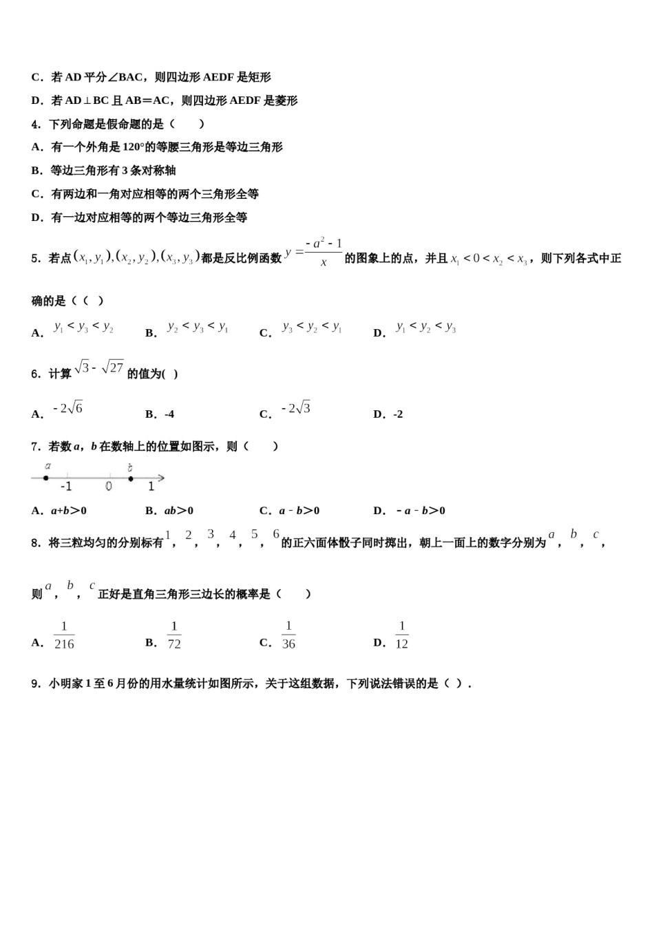 福建省南平市浦城县2023-2024学年中考数学适应性模拟试题含解析.doc_第2页