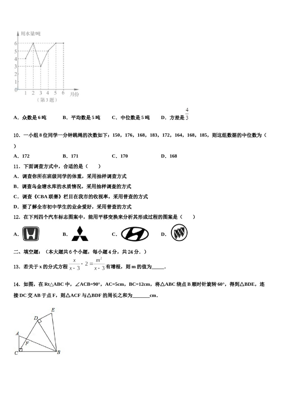福建省南平市浦城县2023-2024学年中考数学适应性模拟试题含解析.doc_第3页
