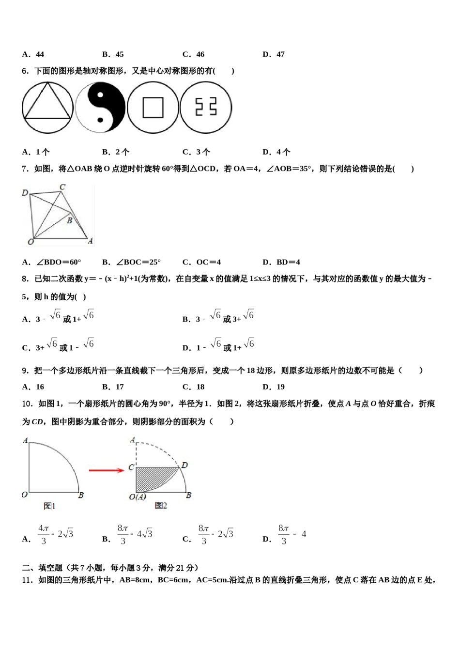 福建省南平市浦城县市级名校2023-2024学年中考数学模拟试题含解析.doc_第2页