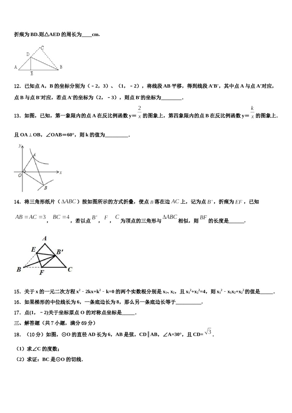 福建省南平市浦城县市级名校2023-2024学年中考数学模拟试题含解析.doc_第3页