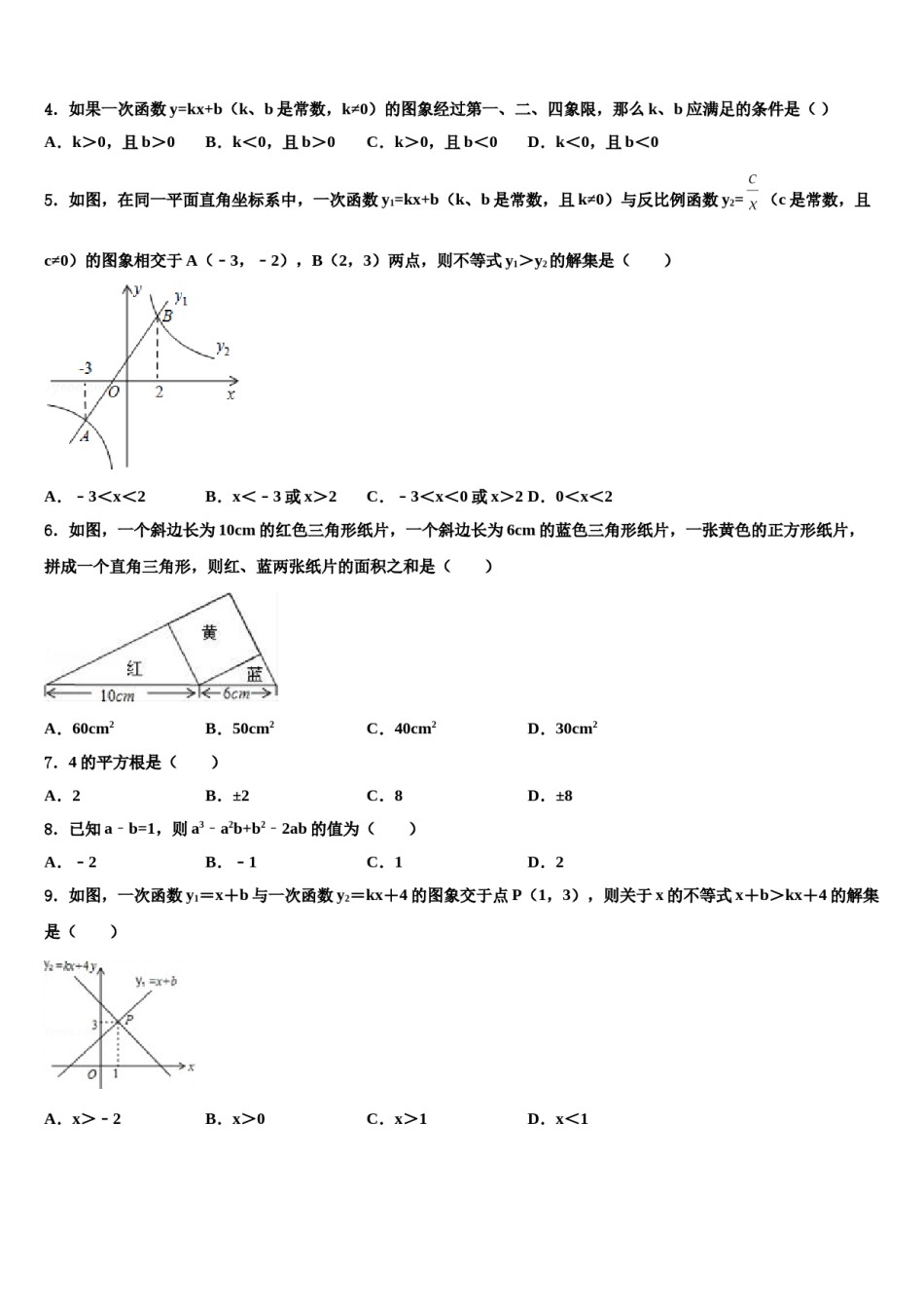福建省南平市育才中学2024届十校联考最后数学试题含解析.doc_第2页