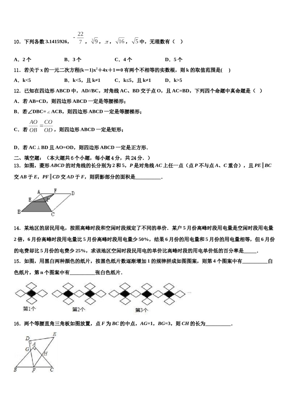 福建省南平市育才中学2024届十校联考最后数学试题含解析.doc_第3页