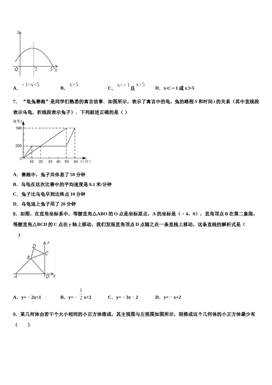 福建省南平市邵武市四中学片区2023-2024学年中考联考数学试题含解析.doc_第2页