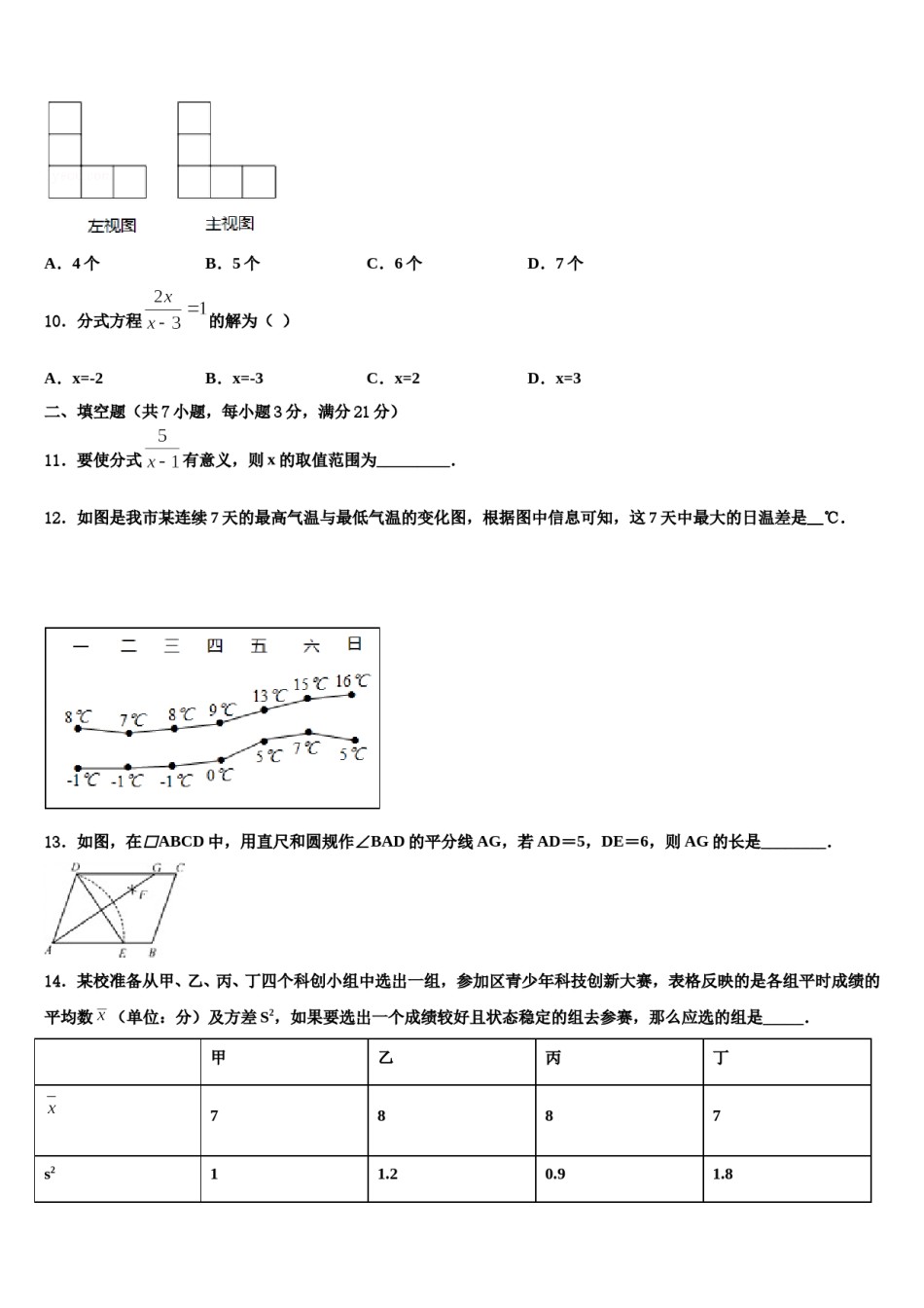 福建省南平市邵武市四中学片区2023-2024学年中考联考数学试题含解析.doc_第3页