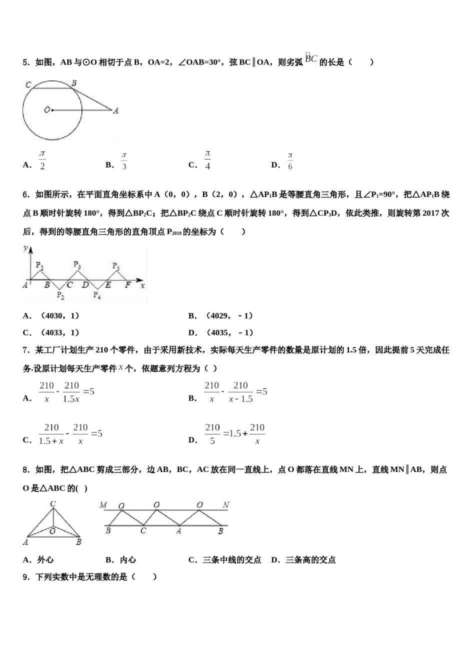 福建省南平市邵武市四中学片区市级名校2023-2024学年毕业升学考试模拟卷数学卷含解析.doc_第2页