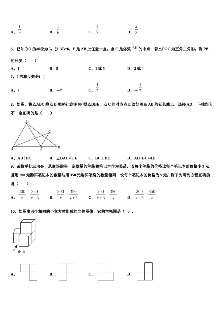 福建省厦门五中学2023-2024学年中考数学模拟预测题含解析.doc_第2页