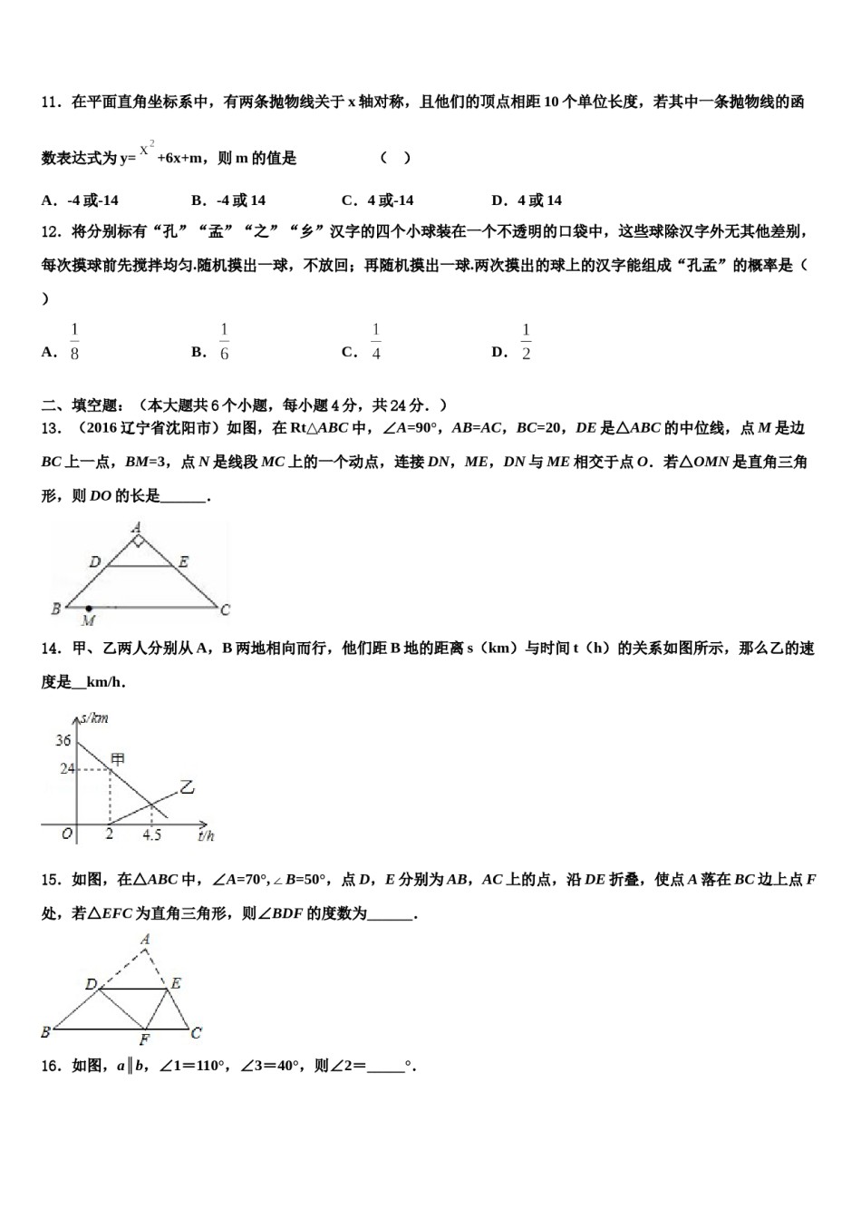 福建省厦门五中学2023-2024学年中考数学模拟预测题含解析.doc_第3页