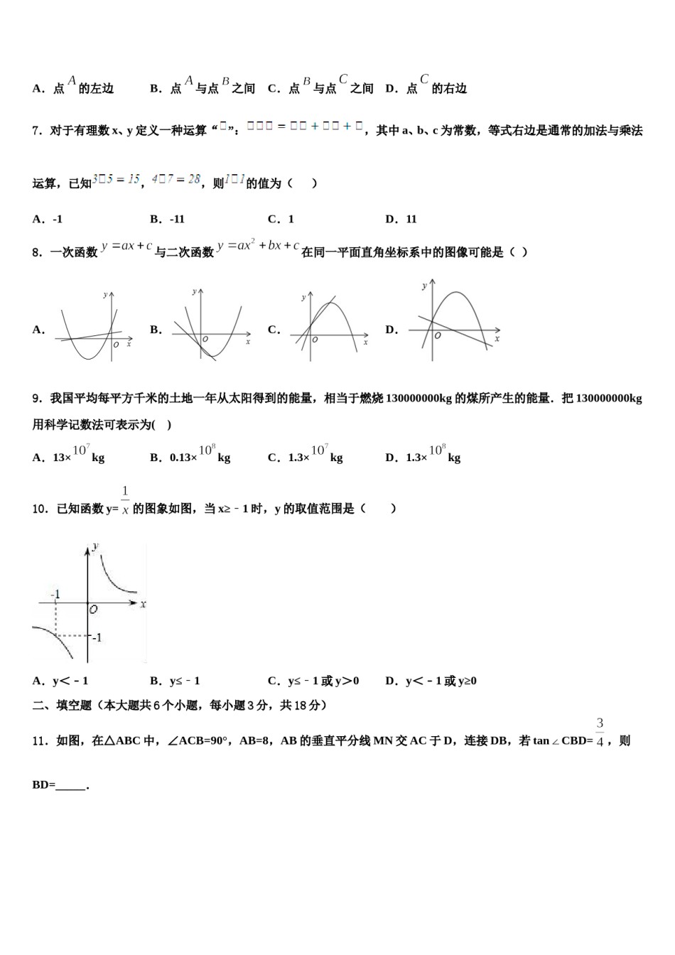 福建省厦门六中学2024年中考联考数学试题含解析.doc_第2页