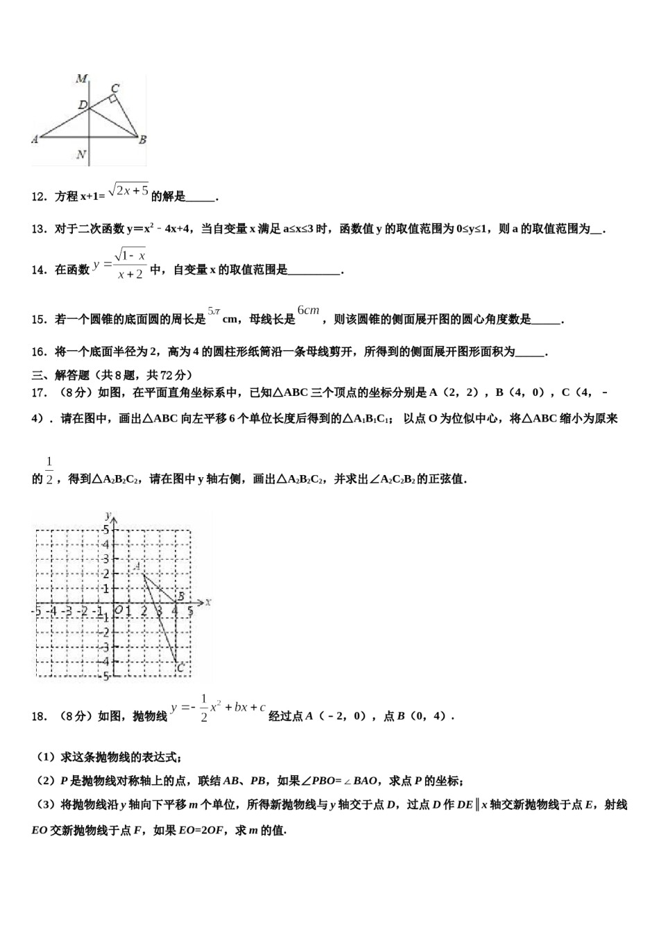福建省厦门六中学2024年中考联考数学试题含解析.doc_第3页
