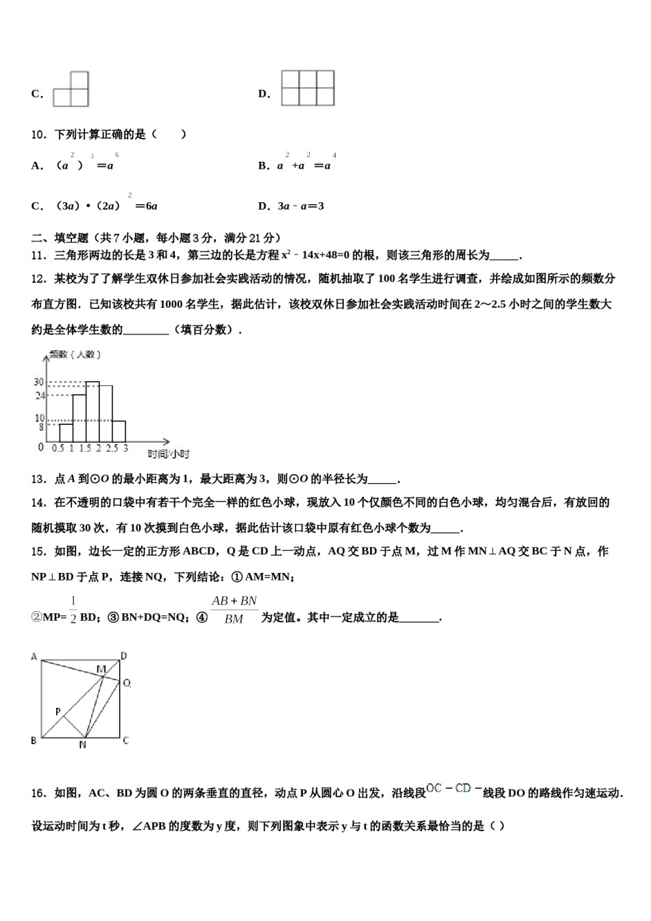 福建省厦门双十思明分校2024届中考数学最后冲刺浓缩精华卷含解析.doc_第3页