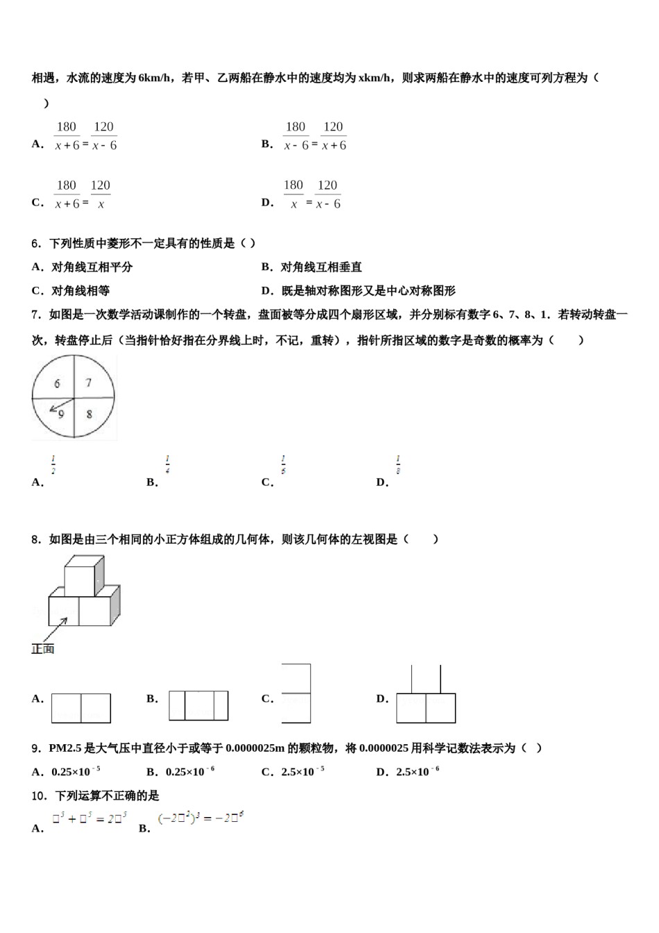 福建省厦门市五中学2024年中考数学考试模拟冲刺卷含解析.doc_第2页