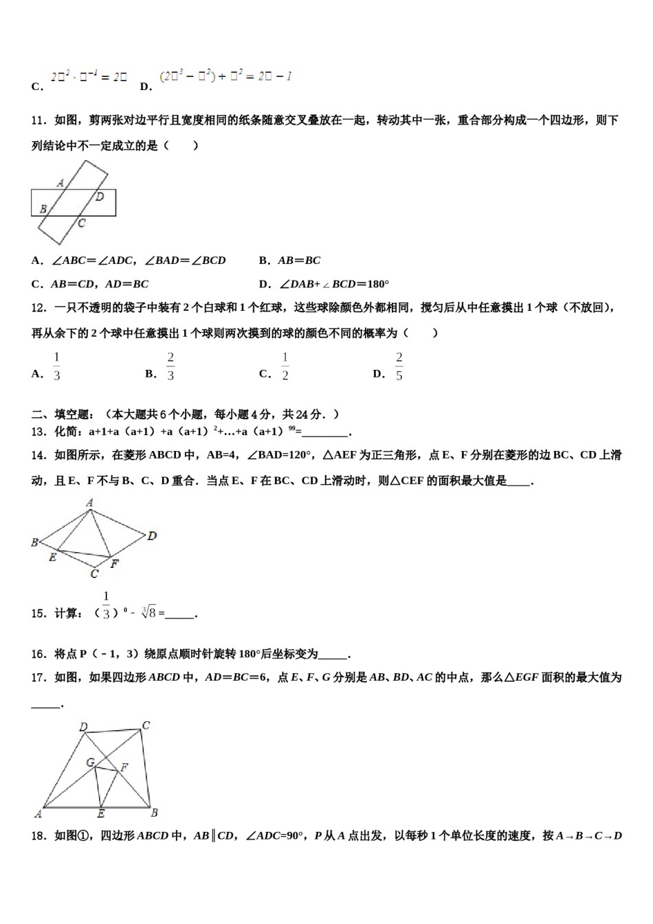 福建省厦门市五中学2024年中考数学考试模拟冲刺卷含解析.doc_第3页