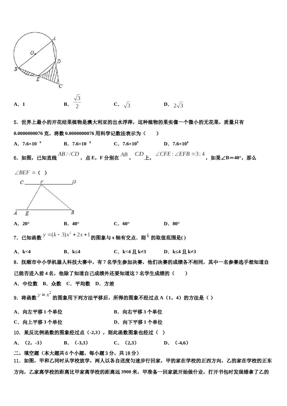 福建省厦门市五缘第二实验校2024年初中数学毕业考试模拟冲刺卷含解析.doc_第2页