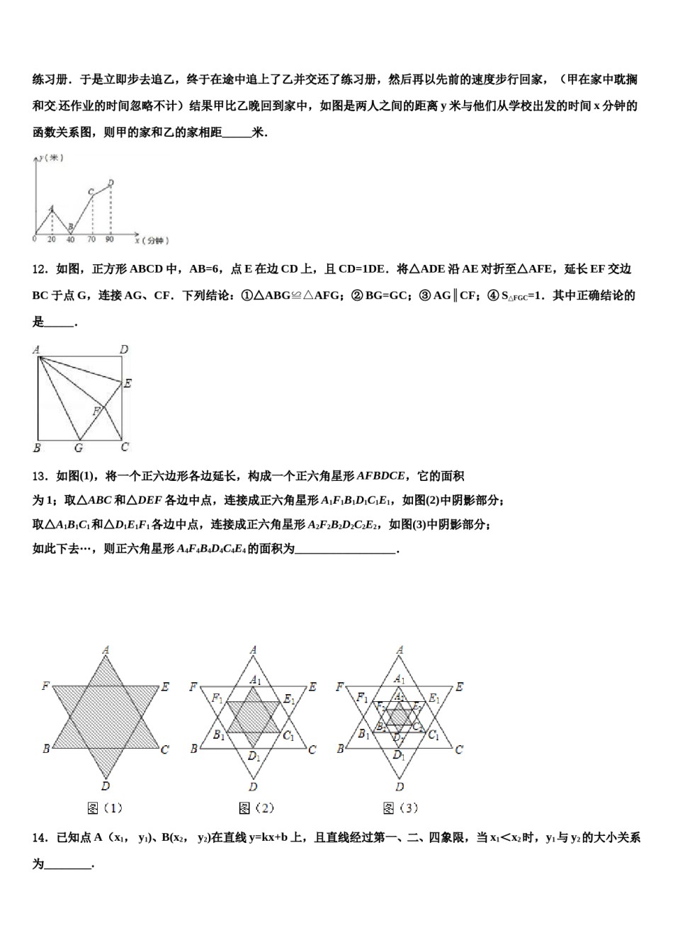 福建省厦门市五缘第二实验校2024年初中数学毕业考试模拟冲刺卷含解析.doc_第3页
