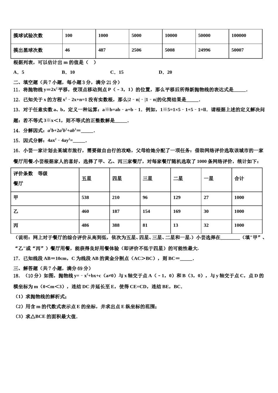 福建省厦门市六校2023-2024学年中考数学考前最后一卷含解析.doc_第3页