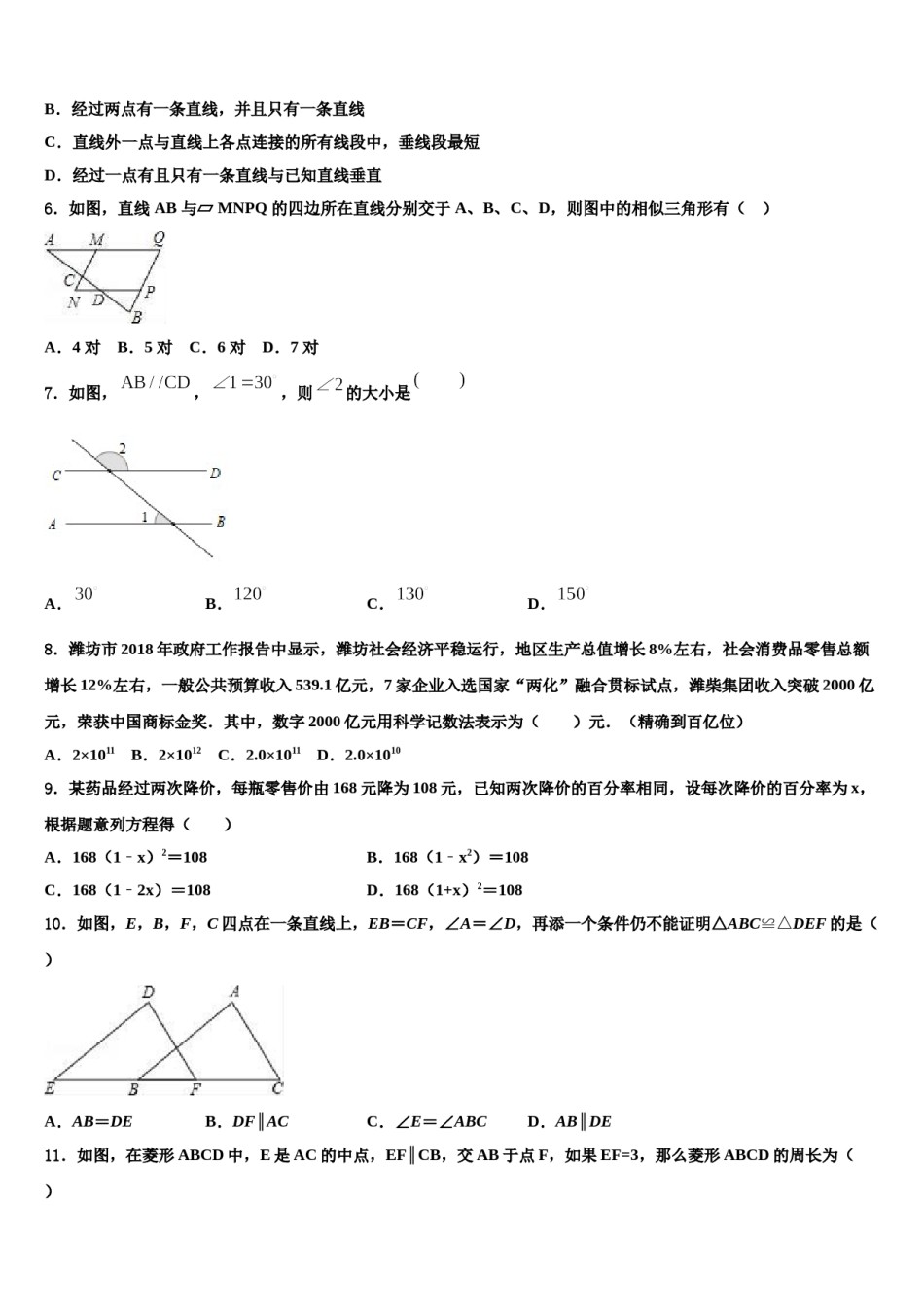 福建省厦门市凤南中学2024届中考适应性考试数学试题含解析.doc_第2页