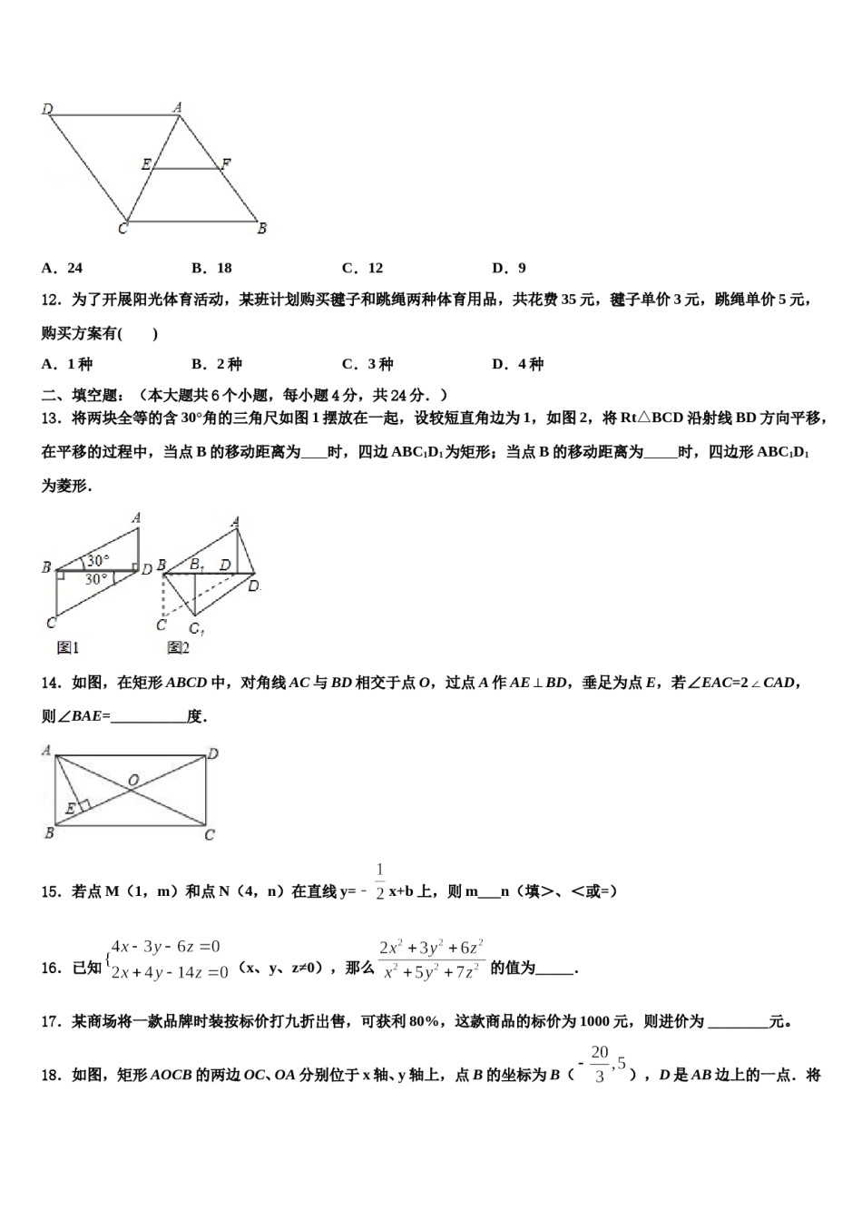 福建省厦门市凤南中学2024届中考适应性考试数学试题含解析.doc_第3页