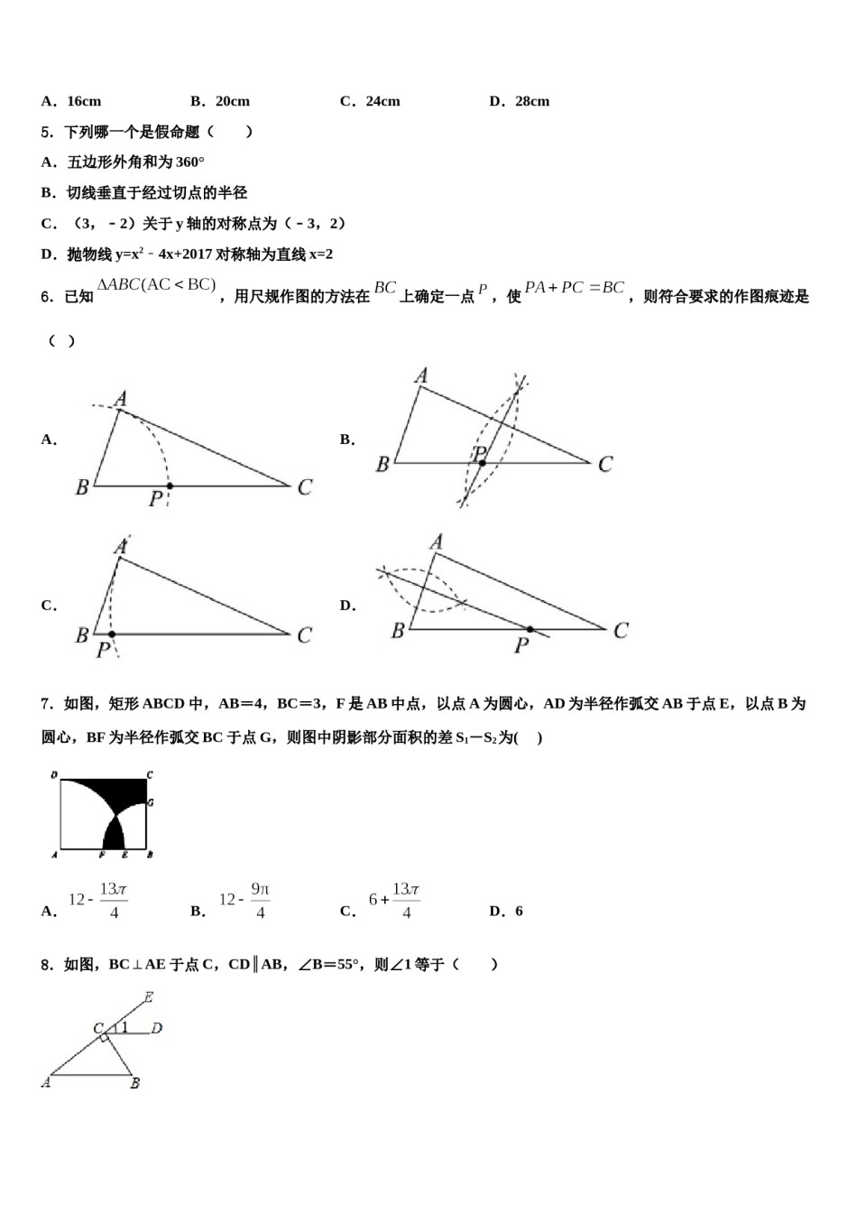 福建省厦门市四校2024年中考押题数学预测卷含解析.doc_第2页