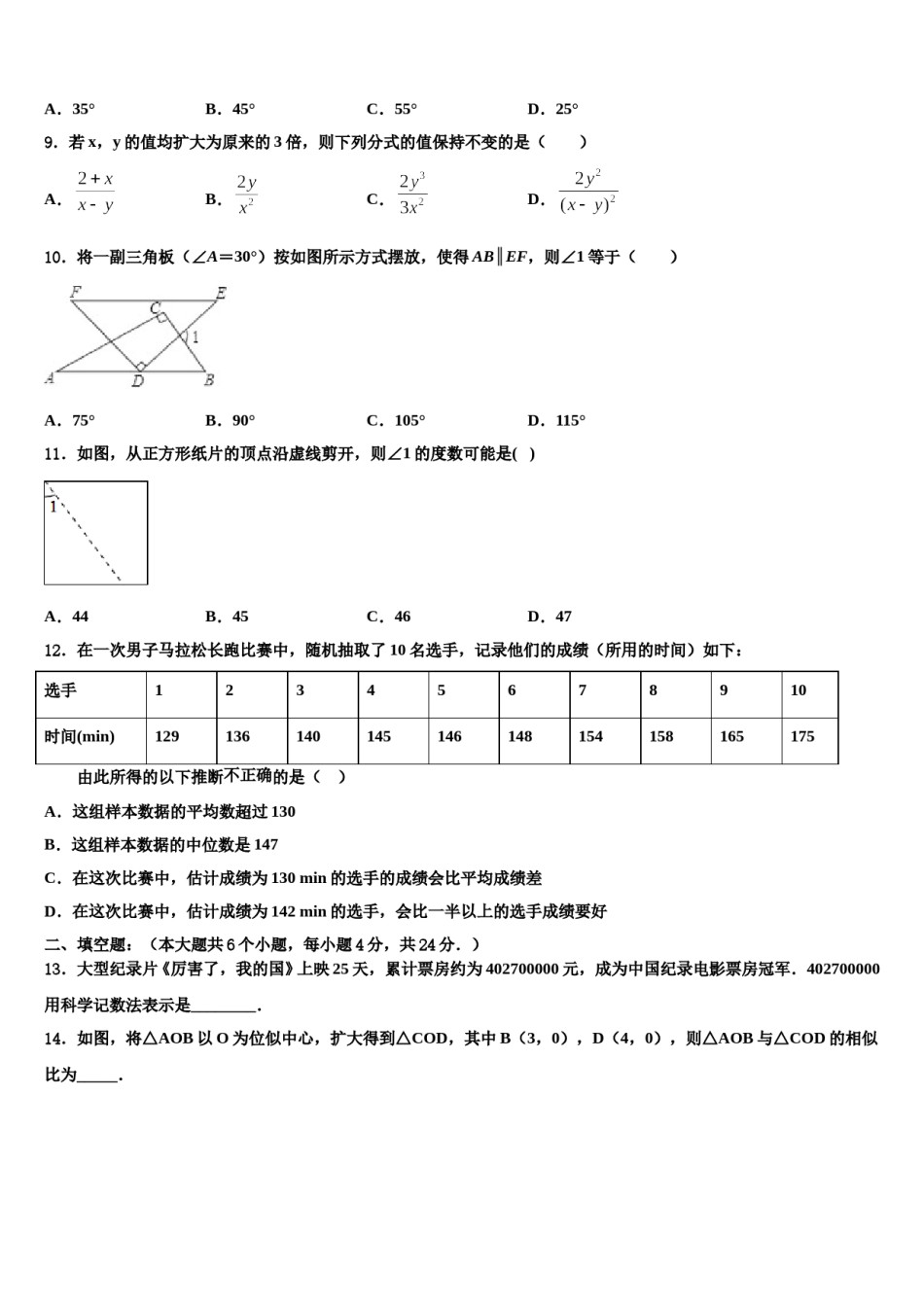 福建省厦门市四校2024年中考押题数学预测卷含解析.doc_第3页