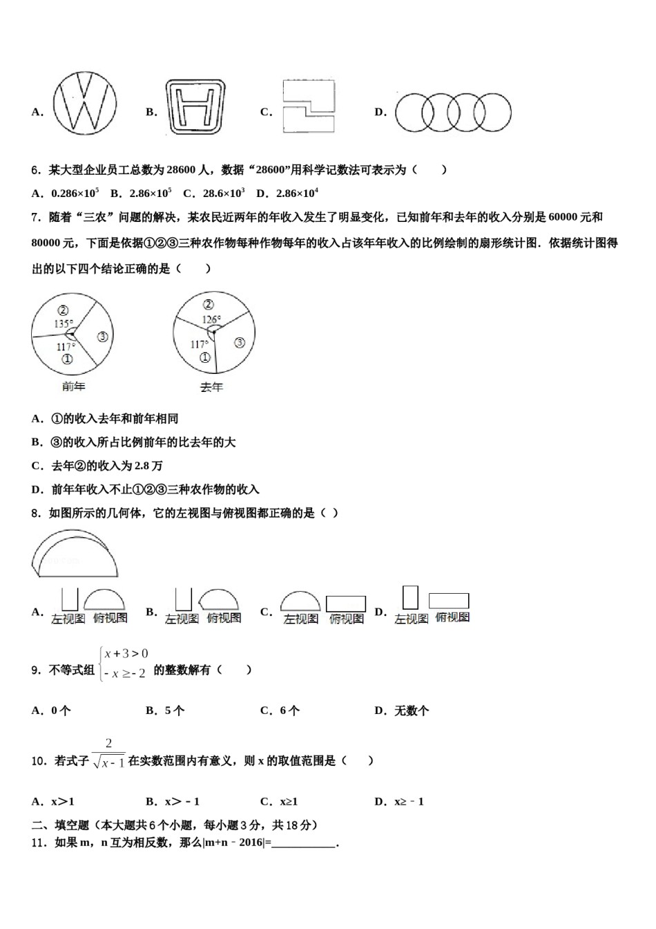 福建省厦门市四校2024年中考数学考试模拟冲刺卷含解析.doc_第2页