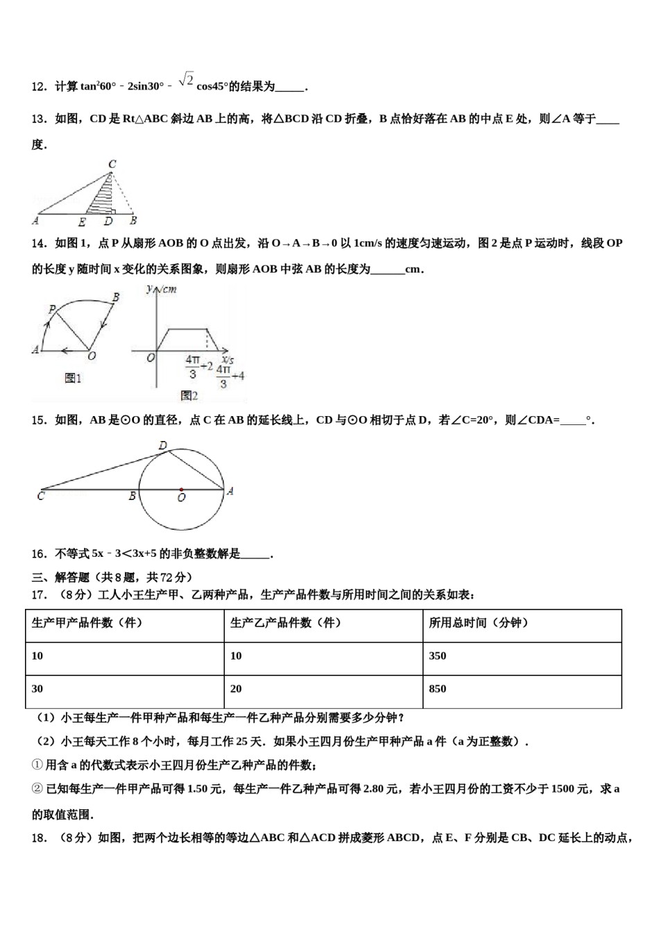 福建省厦门市四校2024年中考数学考试模拟冲刺卷含解析.doc_第3页